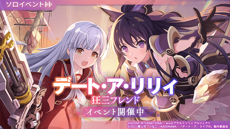 DATE・A・LILY-狂三FRIEND - 突击莉莉中文wiki - 灰机wiki - 北京嘉闻
