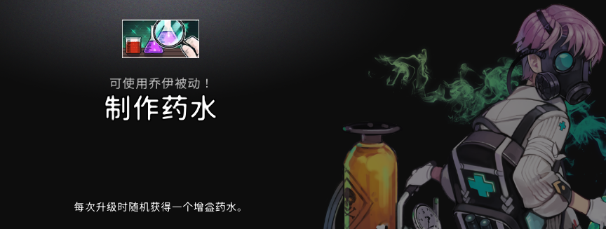 乔伊攻略 - 超时空方舟 - 灰机wiki - 北京嘉闻杰诺网络科技有限公司
