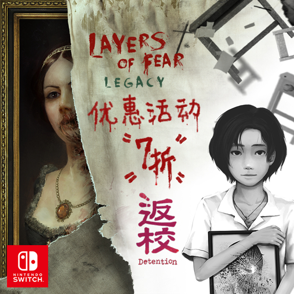 《返校》与《层层恐惧:遗产》在Switch平台推出限时联合优惠 - 游戏学城 - 灰机wiki - 北京嘉闻杰诺网络科技有限公司