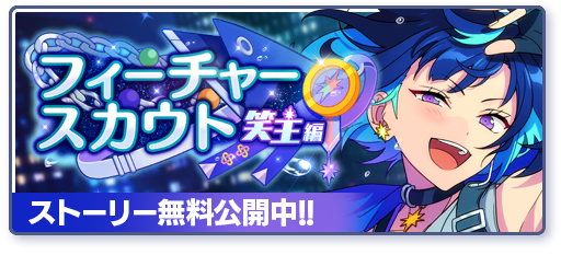 跃动的星屑】冴雾笑主- EnsembleStars - 灰机wiki - 北京嘉闻杰诺网络