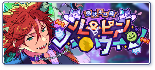 狼人的真心】三毛缟斑- EnsembleStars - 灰机wiki - 北京嘉闻杰诺网络