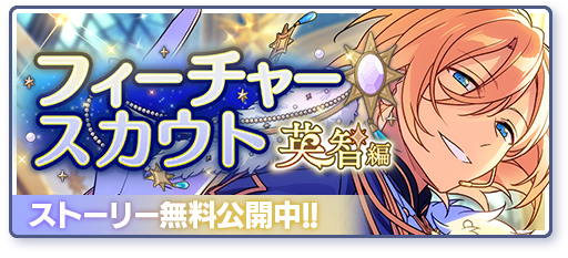 燃烧的希望之星】天祥院英智- EnsembleStars - 灰机wiki - 北京嘉闻杰