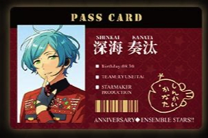六周年系列周边-纪念通行证深海奏汰- EnsembleStars - 灰机wiki - 北京