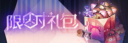 Title event 猫耳礼包(3周年).png