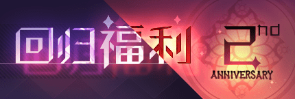 Title event 回归福利 191120.png