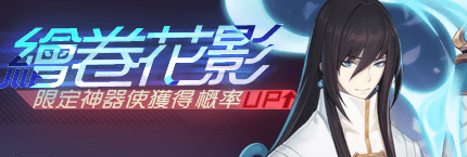 Title event 绘卷花影.png