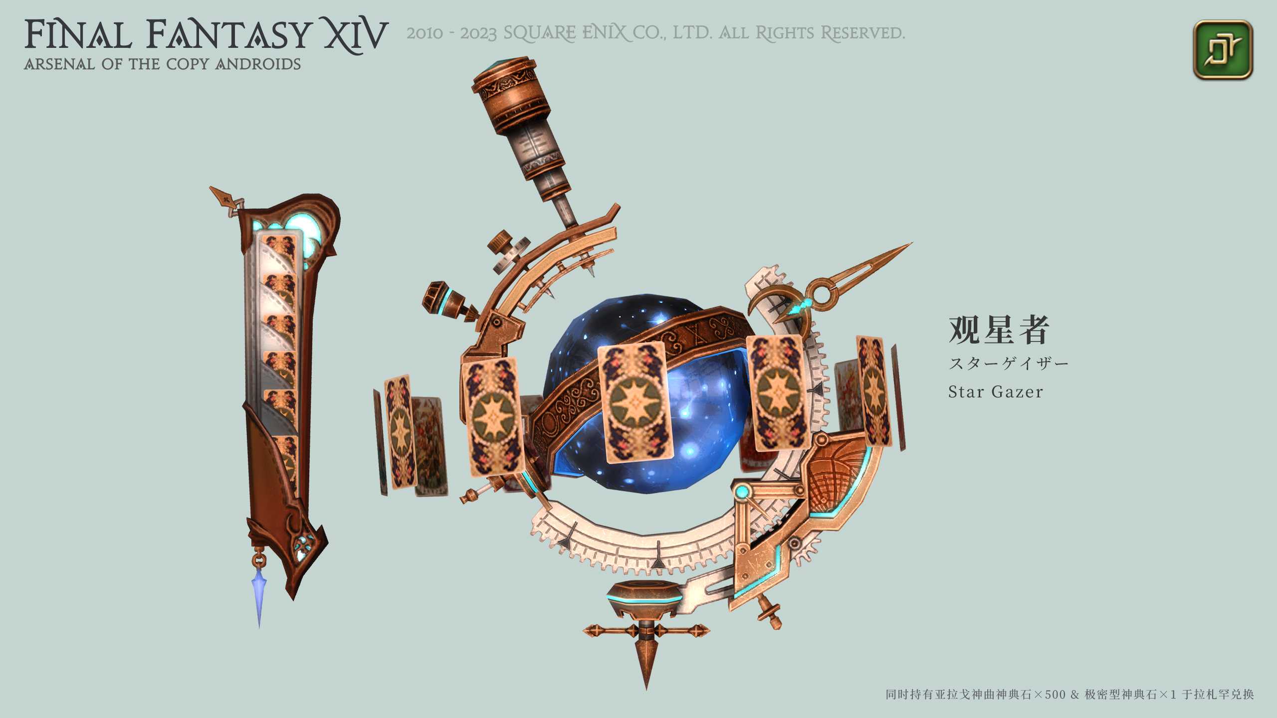 神曲武器-占星术士 - 最终幻想XIV中文维基 - 灰机wiki - 北京嘉闻杰诺网络科技有限公司