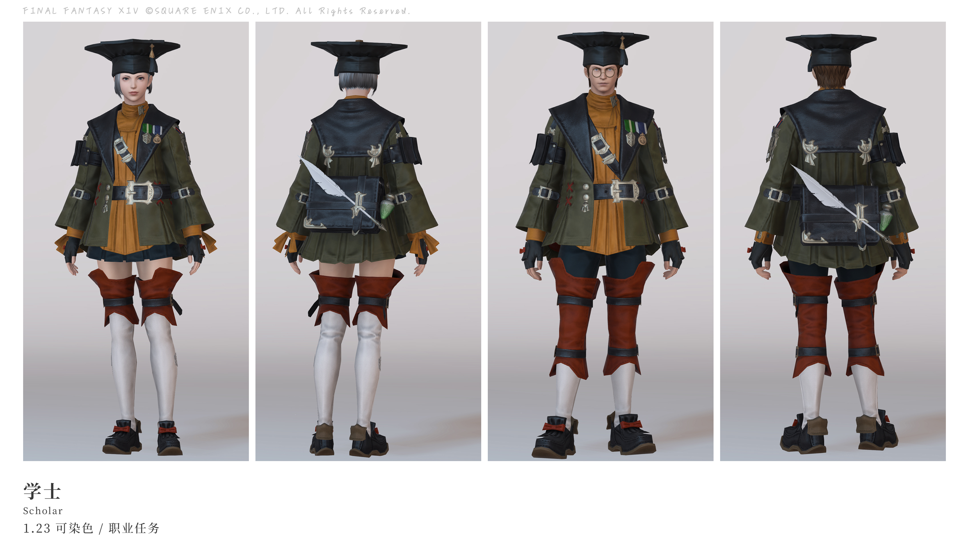 学者校服- 最终幻想XIV中文维基- 灰机wiki - 北京嘉闻杰诺网络科技有限公司