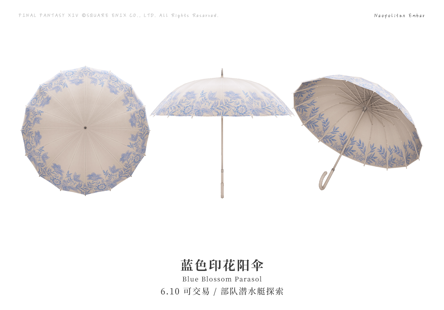蓝色印花阳伞 - 最终幻想XIV中文维基 - 灰机wiki - 北京嘉闻杰诺网络科技有限公司