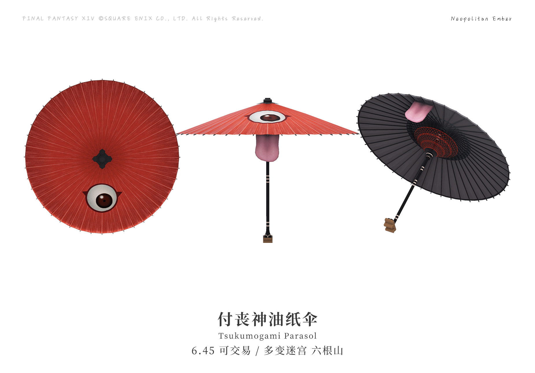 付丧神油纸伞 - 最终幻想XIV中文维基 - 灰机wiki - 北京嘉闻杰诺网络科技有限公司
