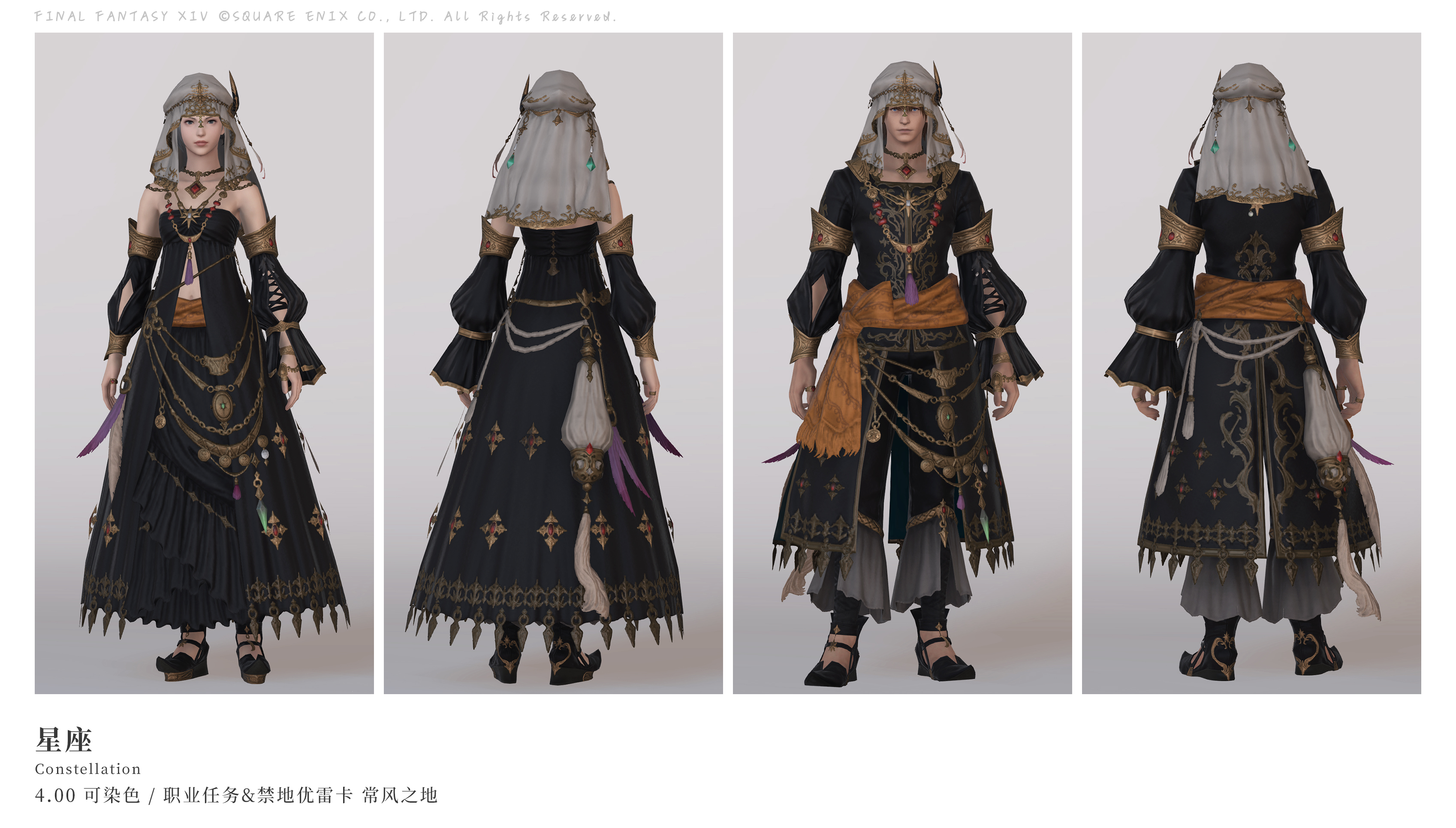 占星术士校服 - 最终幻想XIV中文维基 - 灰机wiki - 北京嘉闻杰诺网络科技有限公司