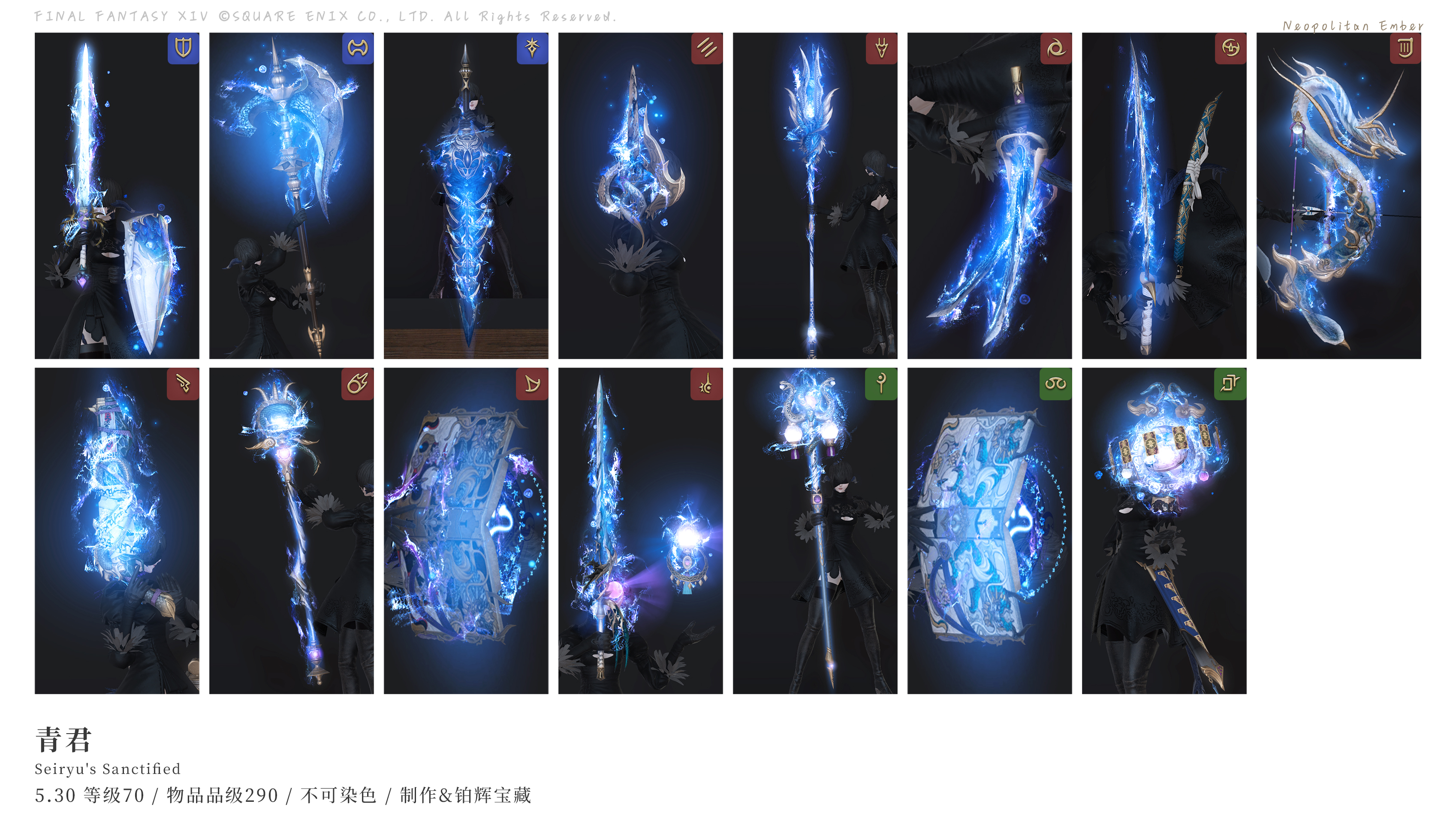 蛮神发光武器 - 最终幻想XIV中文维基 - 灰机wiki - 北京嘉闻杰诺网络科技有限公司