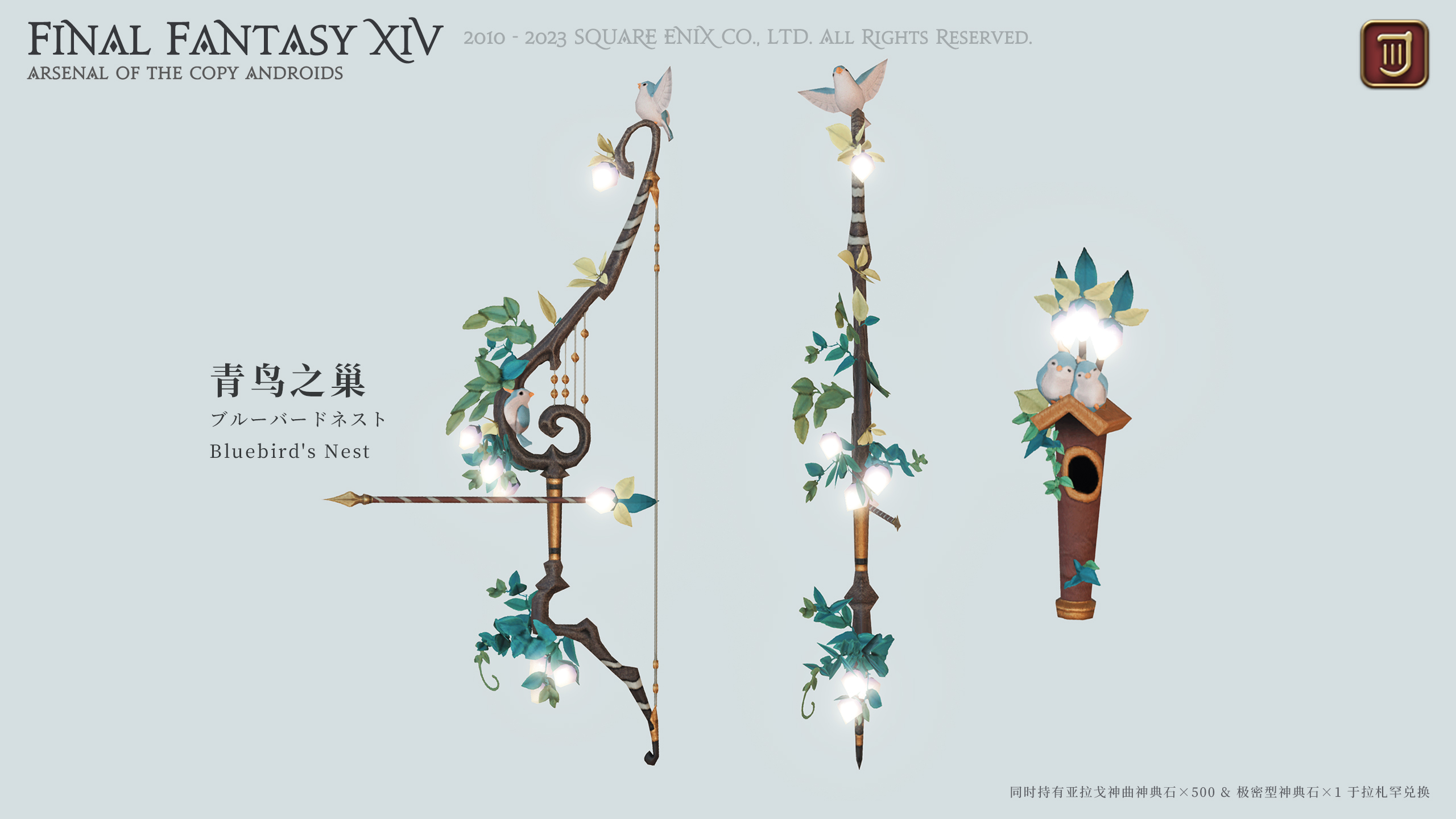 神曲武器-吟游诗人 - 最终幻想XIV中文维基 - 灰机wiki - 北京嘉闻杰诺网络科技有限公司