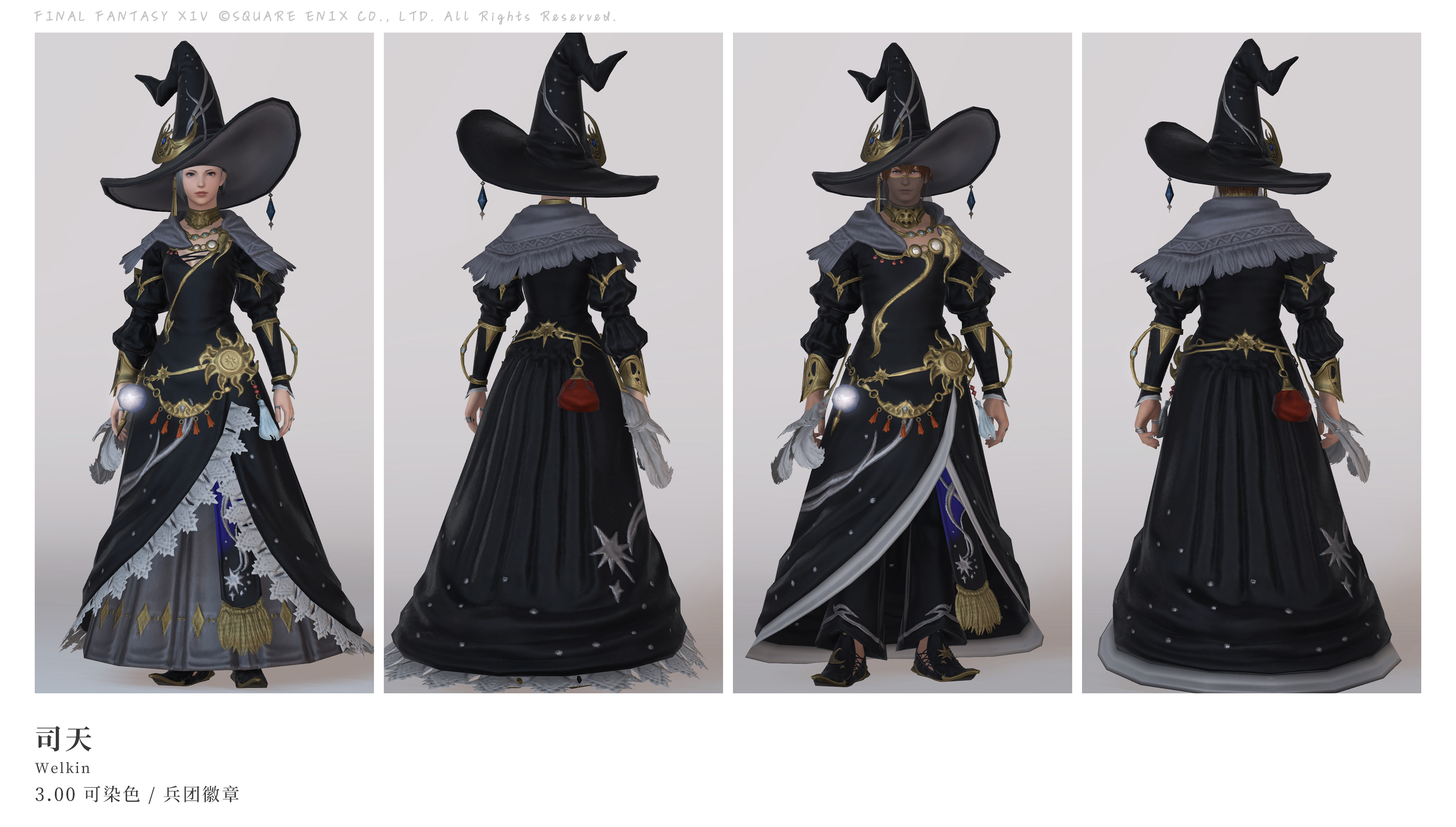 占星术士校服 - 最终幻想XIV中文维基 - 灰机wiki - 北京嘉闻杰诺网络科技有限公司