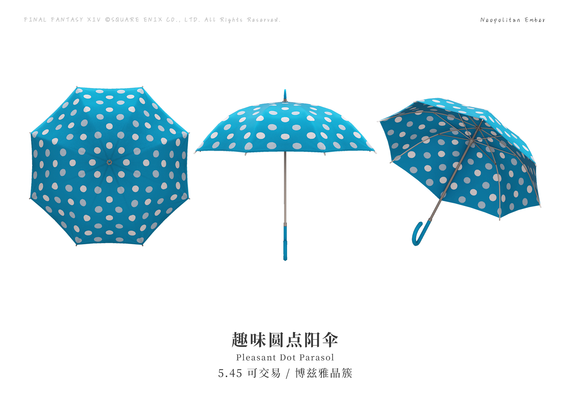 趣味圆点阳伞 - 最终幻想XIV中文维基 - 灰机wiki - 北京嘉闻杰诺网络科技有限公司