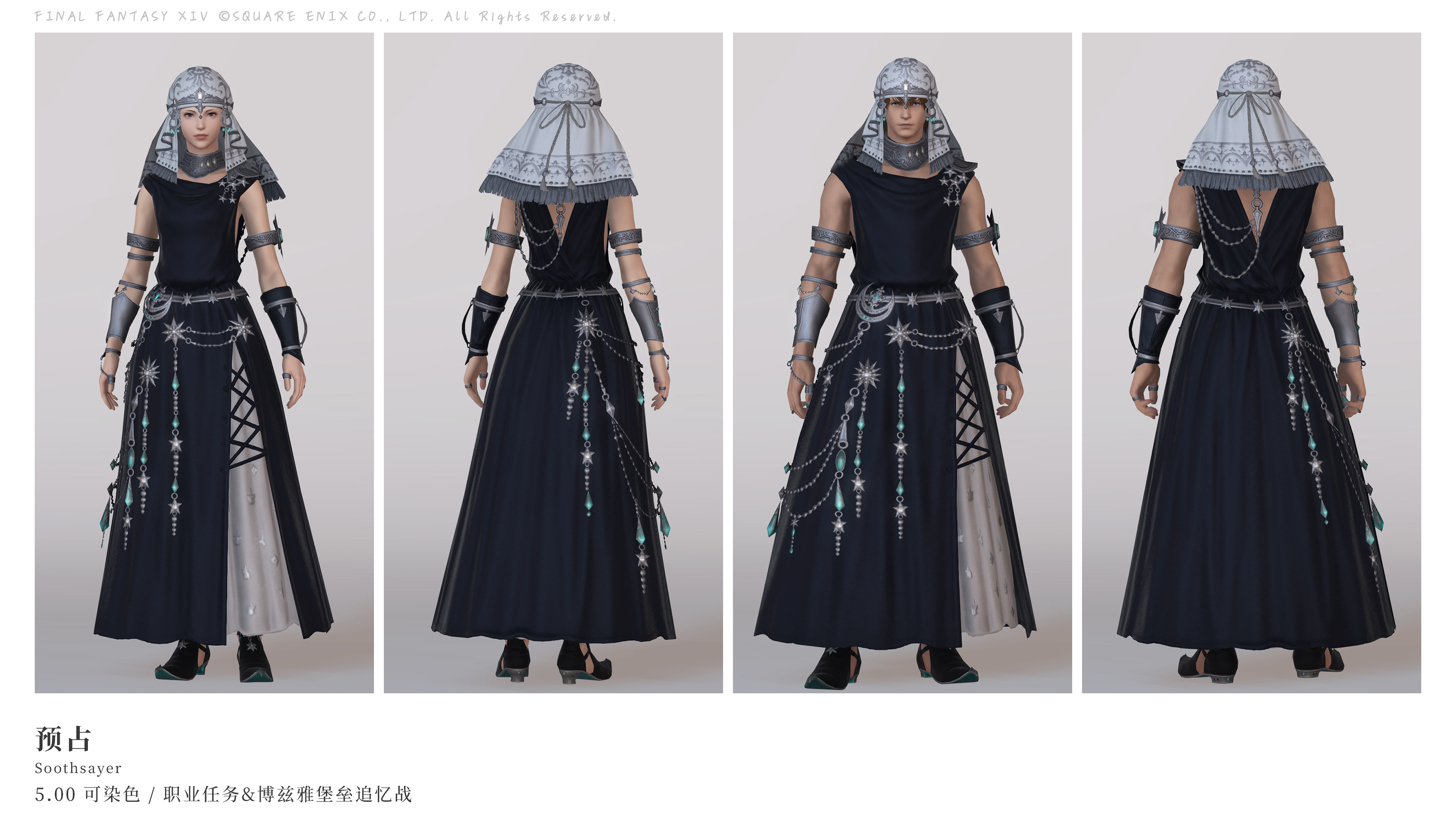 占星术士校服 - 最终幻想XIV中文维基 - 灰机wiki - 北京嘉闻杰诺网络科技有限公司