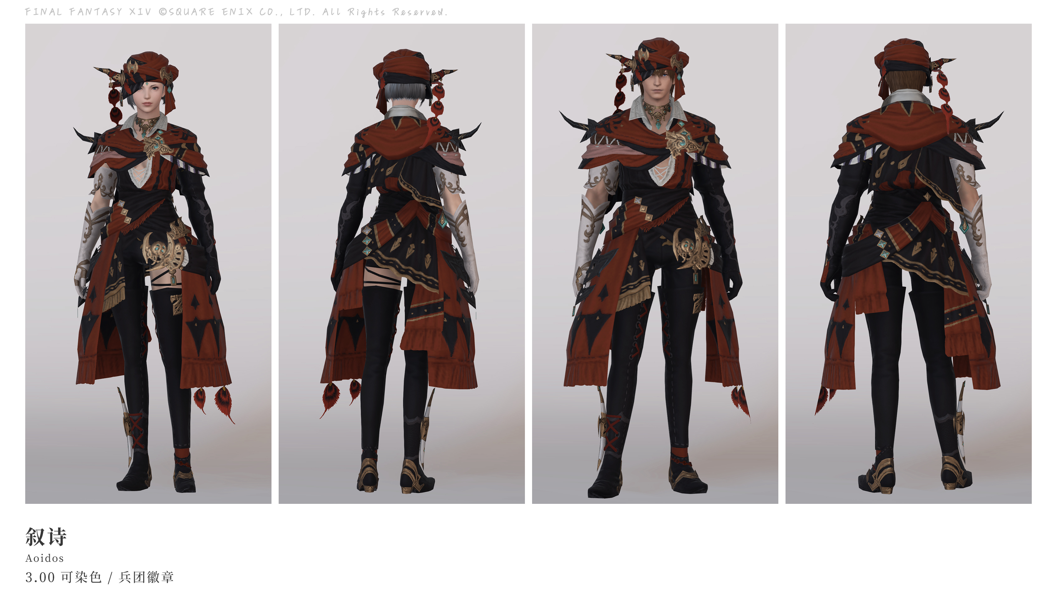 吟游诗人校服 - 最终幻想XIV中文维基 - 灰机wiki - 北京嘉闻杰诺网络科技有限公司