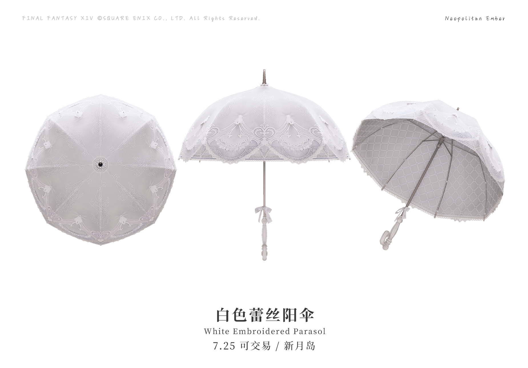 白色蕾丝阳伞 - 最终幻想XIV中文维基 - 灰机wiki - 北京嘉闻杰诺网络科技有限公司