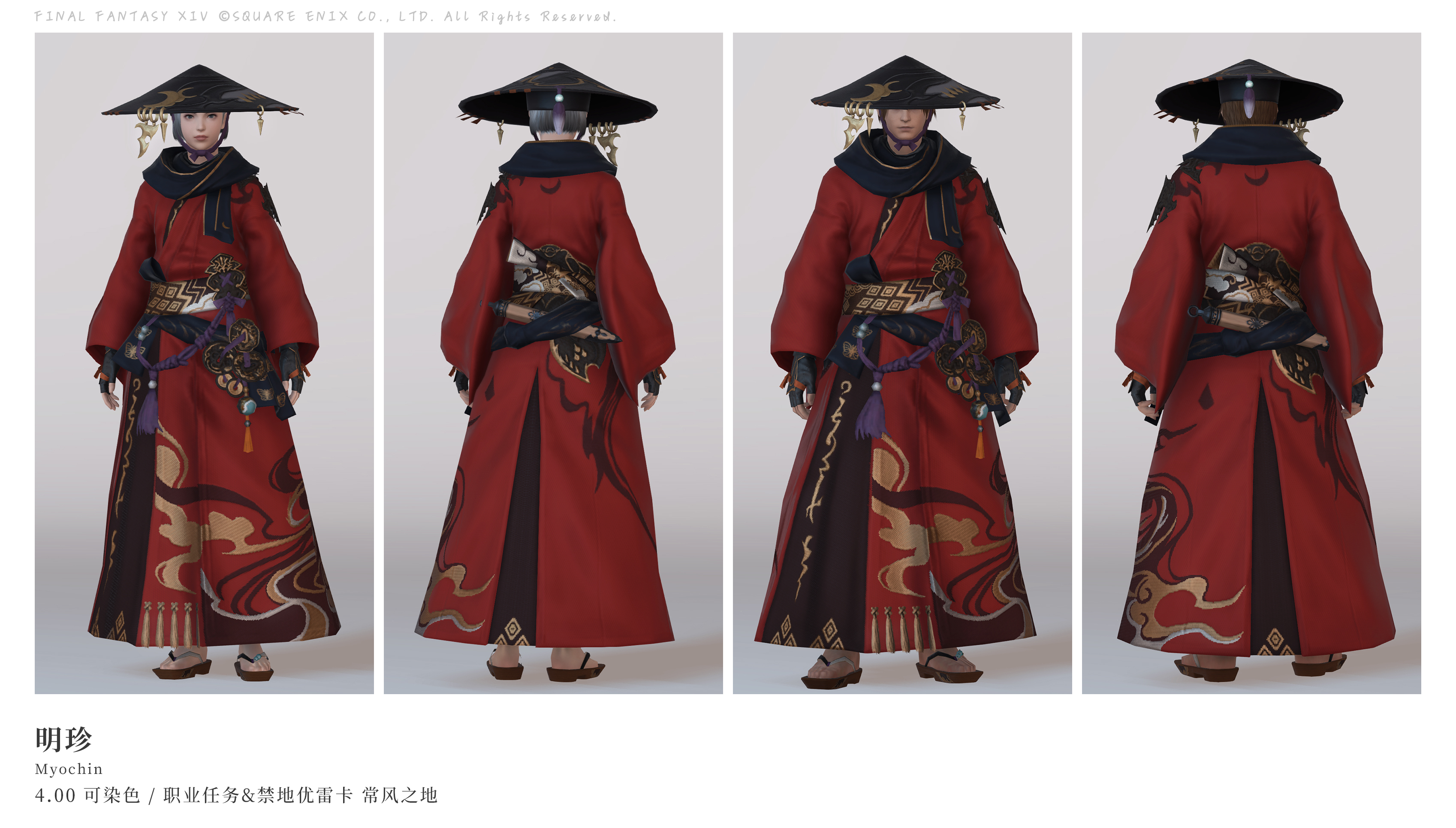 武士校服 - 最终幻想XIV中文维基 - 灰机wiki - 北京嘉闻杰诺网络科技有限公司