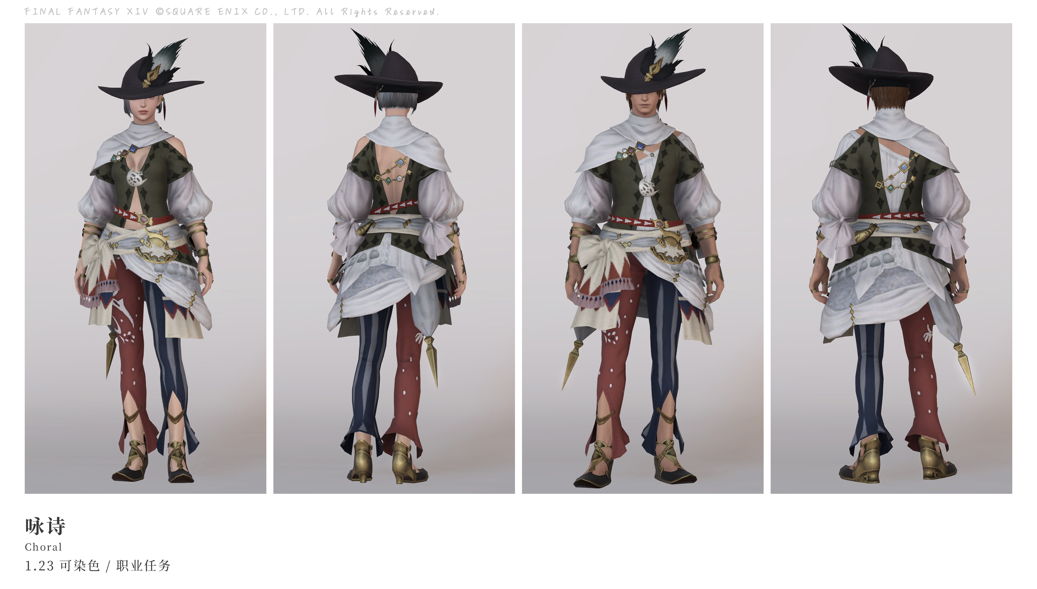 吟游诗人校服 - 最终幻想XIV中文维基 - 灰机wiki - 北京嘉闻杰诺网络科技有限公司