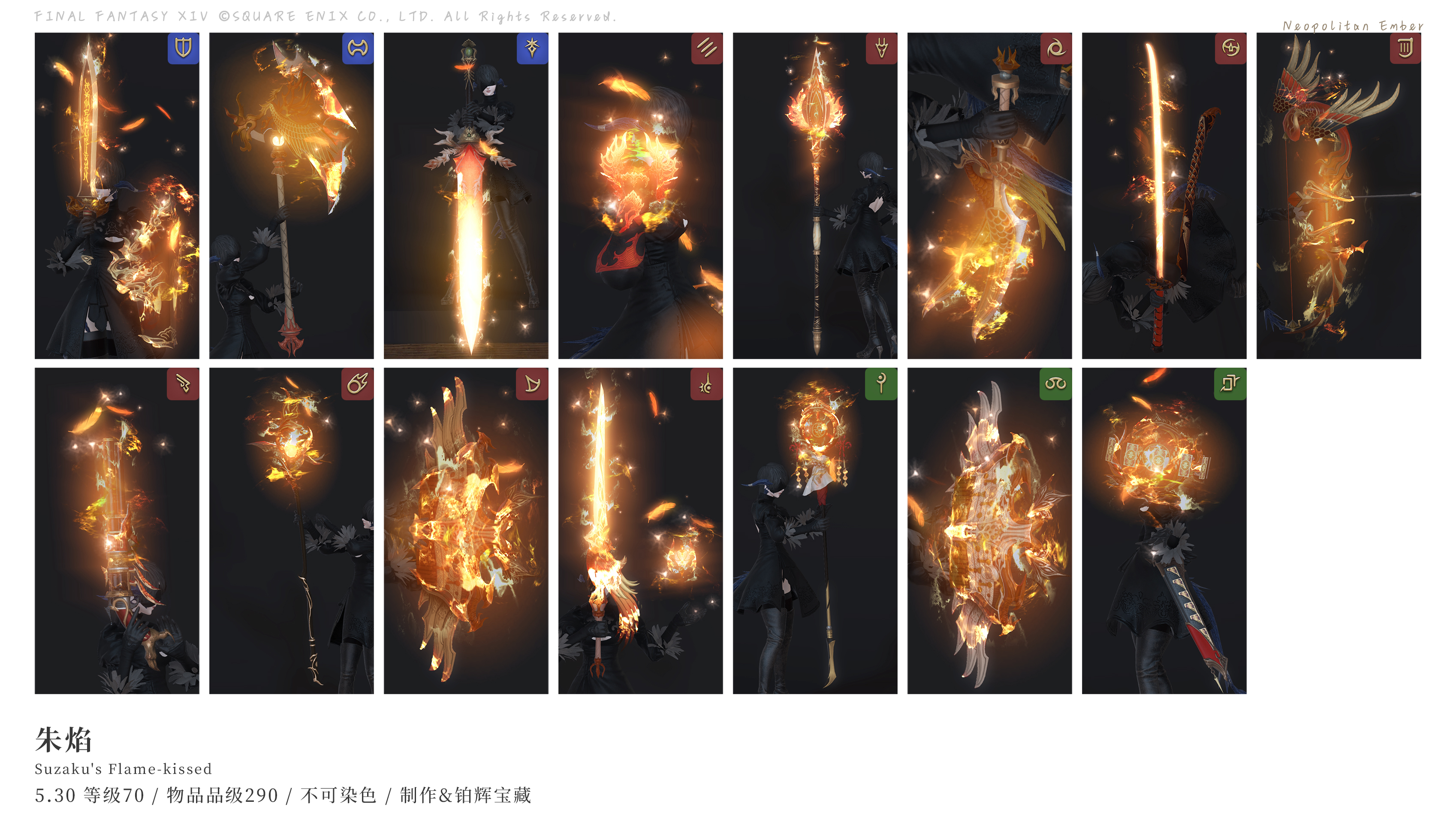 蛮神发光武器 - 最终幻想XIV中文维基 - 灰机wiki - 北京嘉闻杰诺网络科技有限公司