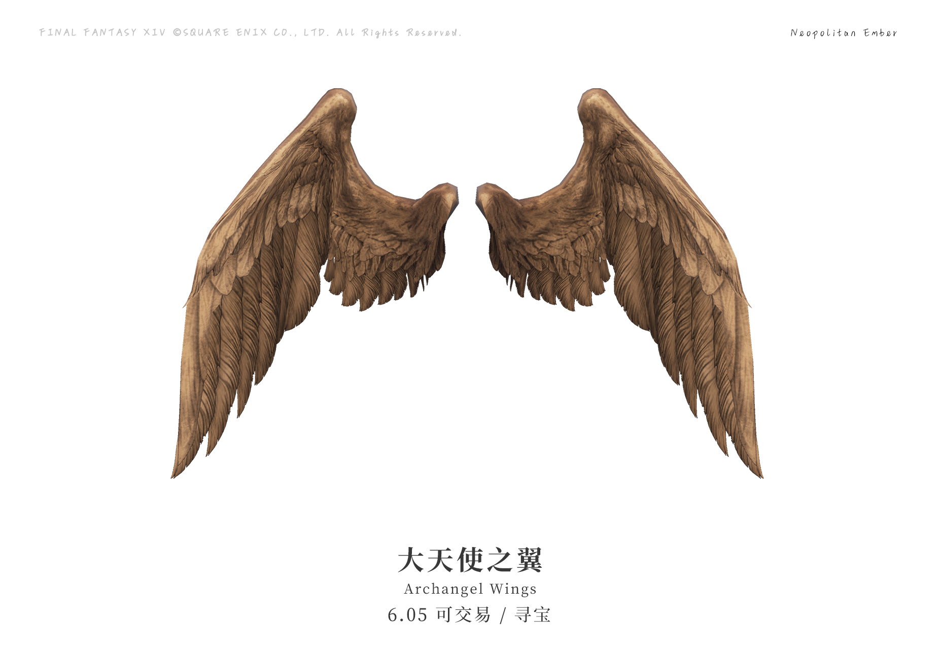 大天使之翼 - 最终幻想XIV中文维基 - 灰机wiki - 北京嘉闻杰诺网络科技有限公司