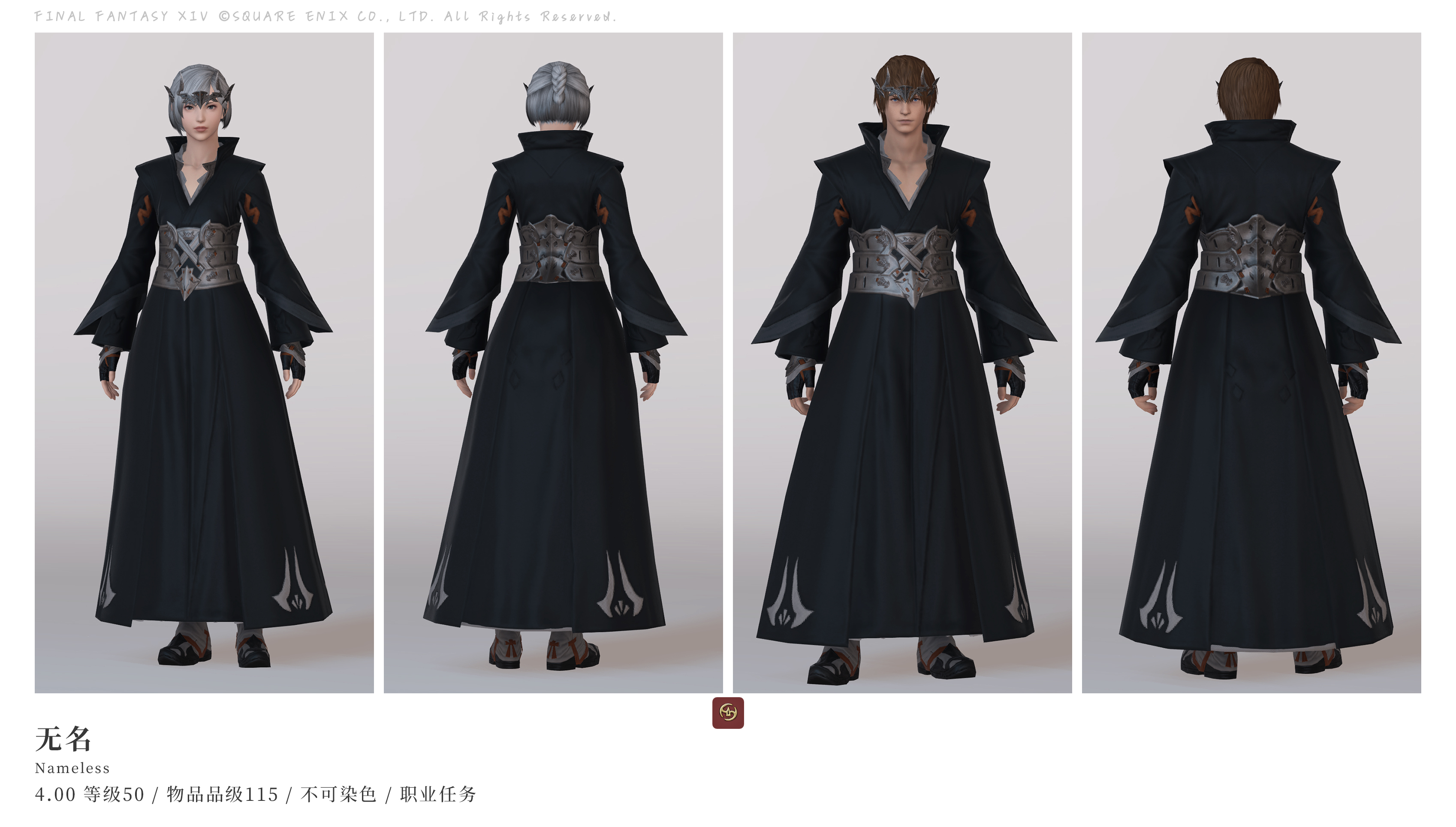 武士校服 - 最终幻想XIV中文维基 - 灰机wiki - 北京嘉闻杰诺网络科技有限公司