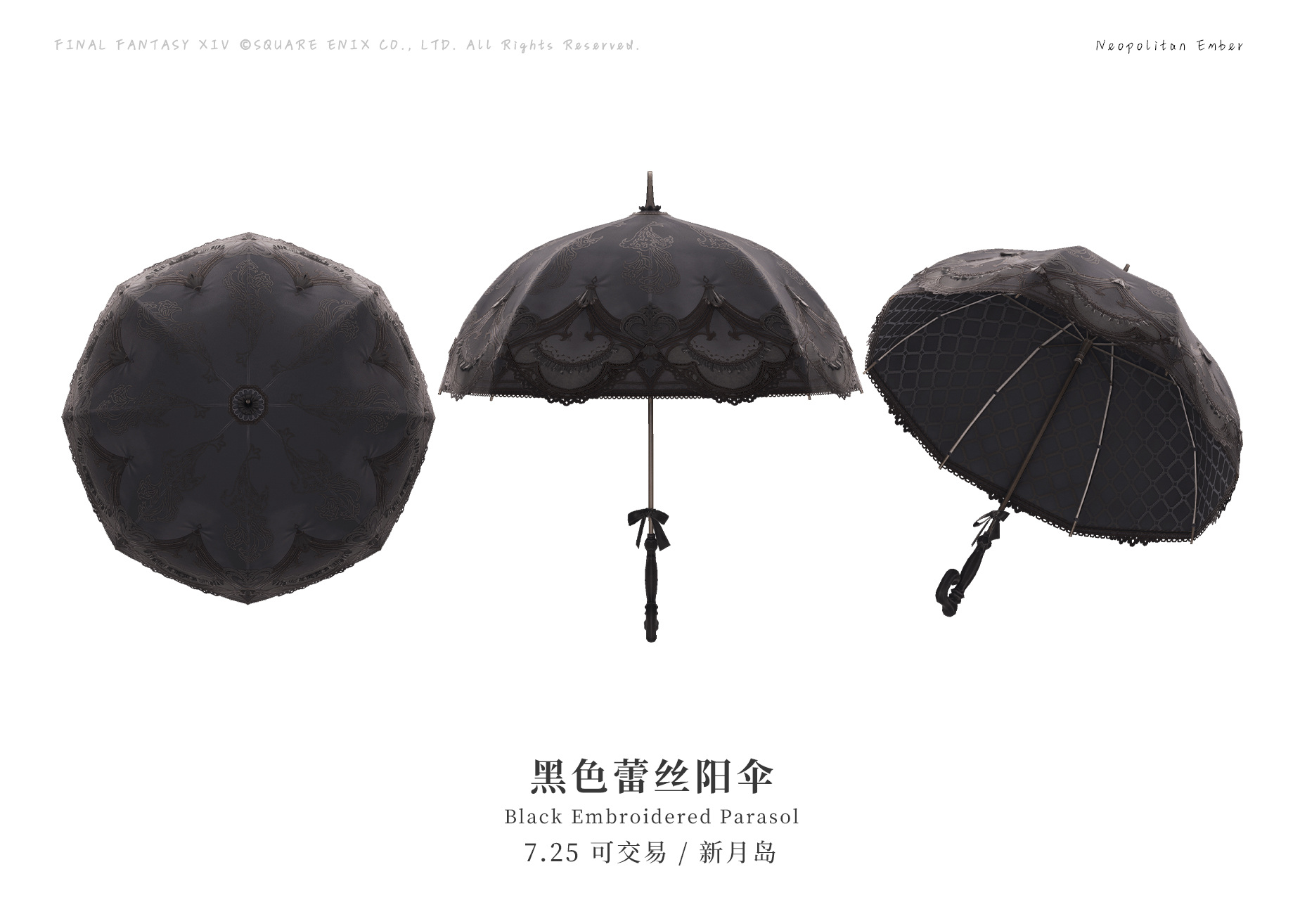 黑色蕾丝阳伞 - 最终幻想XIV中文维基 - 灰机wiki - 北京嘉闻杰诺网络科技有限公司