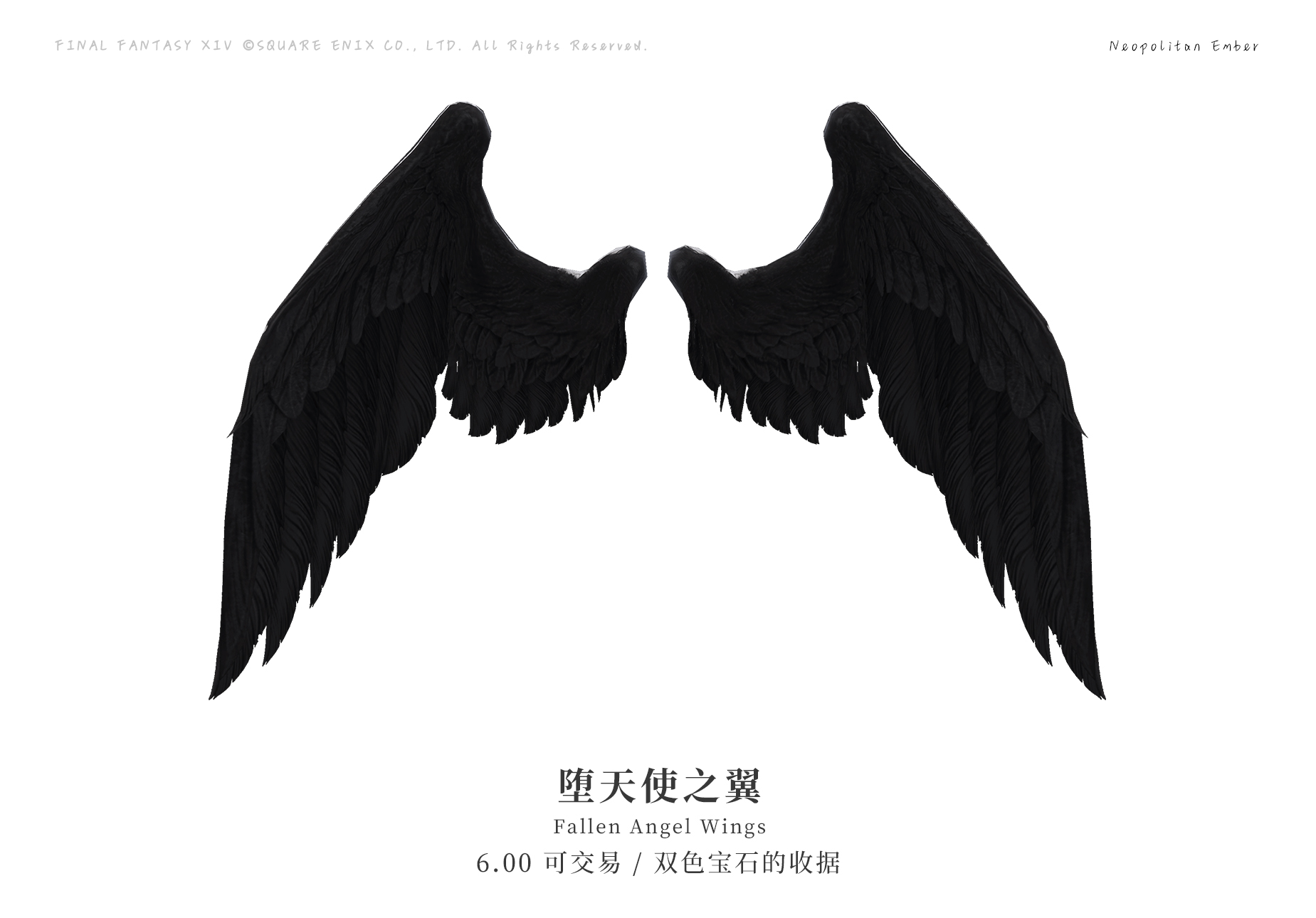 堕天使之翼 - 最终幻想XIV中文维基 - 灰机wiki - 北京嘉闻杰诺网络科技有限公司