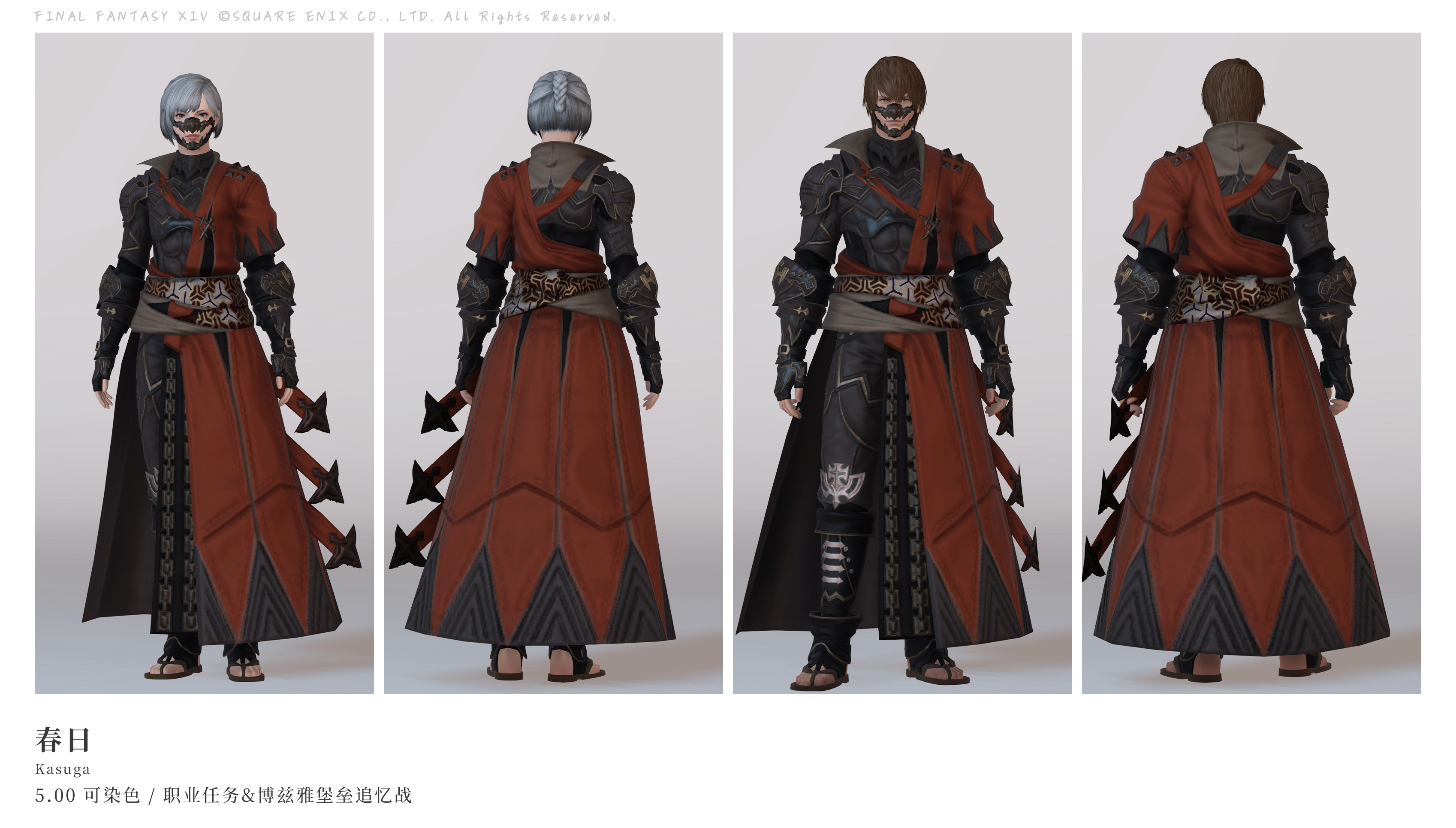 武士校服 - 最终幻想XIV中文维基 - 灰机wiki - 北京嘉闻杰诺网络科技有限公司