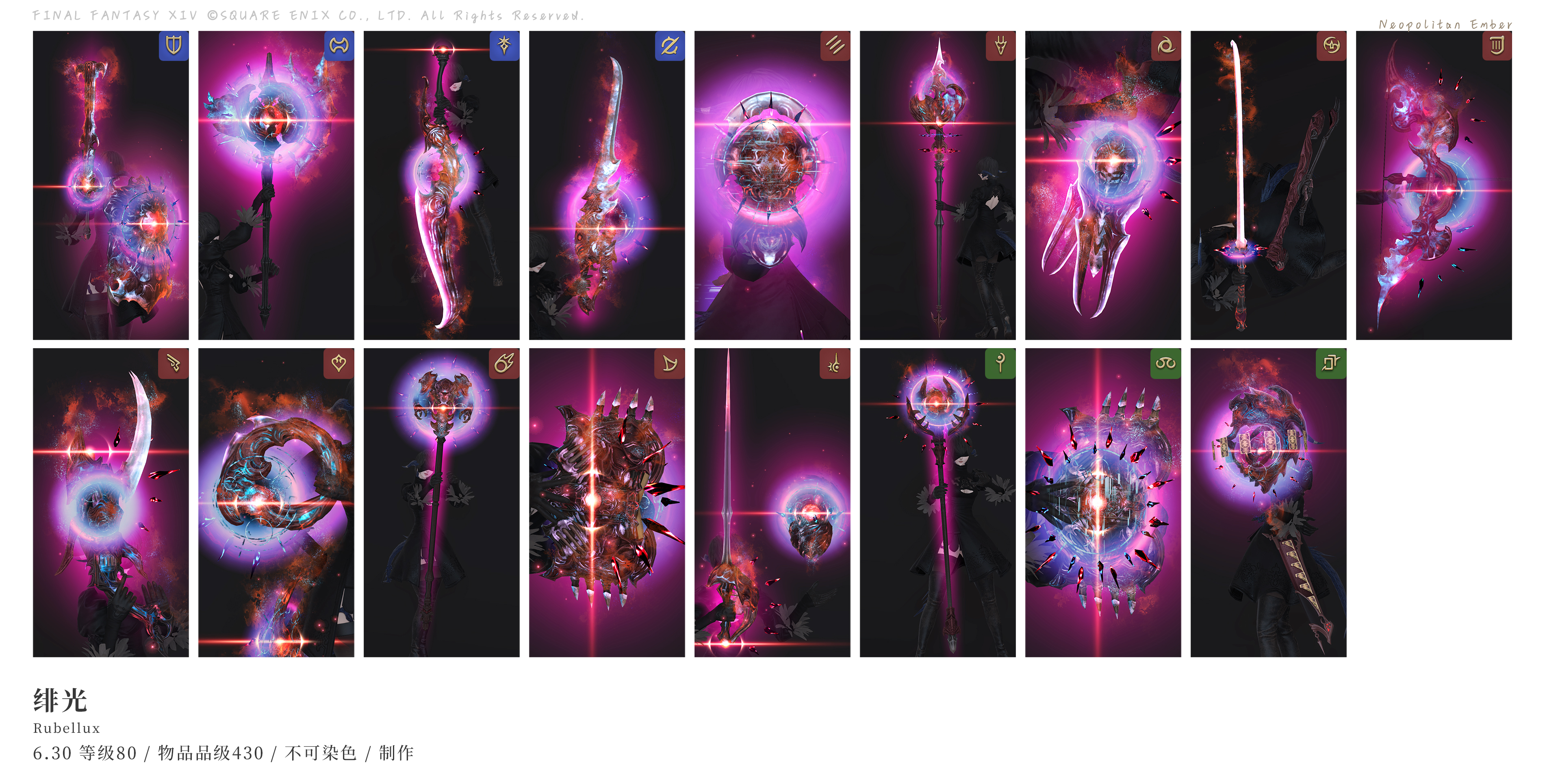 蛮神发光武器 - 最终幻想XIV中文维基 - 灰机wiki - 北京嘉闻杰诺网络科技有限公司