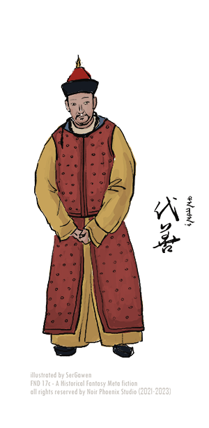 代善 - FND - 灰机wiki - 北京嘉闻杰诺网络科技有限公司