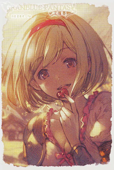 文件:2021FL 姬塔 0.jpg - 碧蓝幻想中文维基|Granblue Fantasy|碧蓝幻想Relink|碧蓝幻想Versus ...