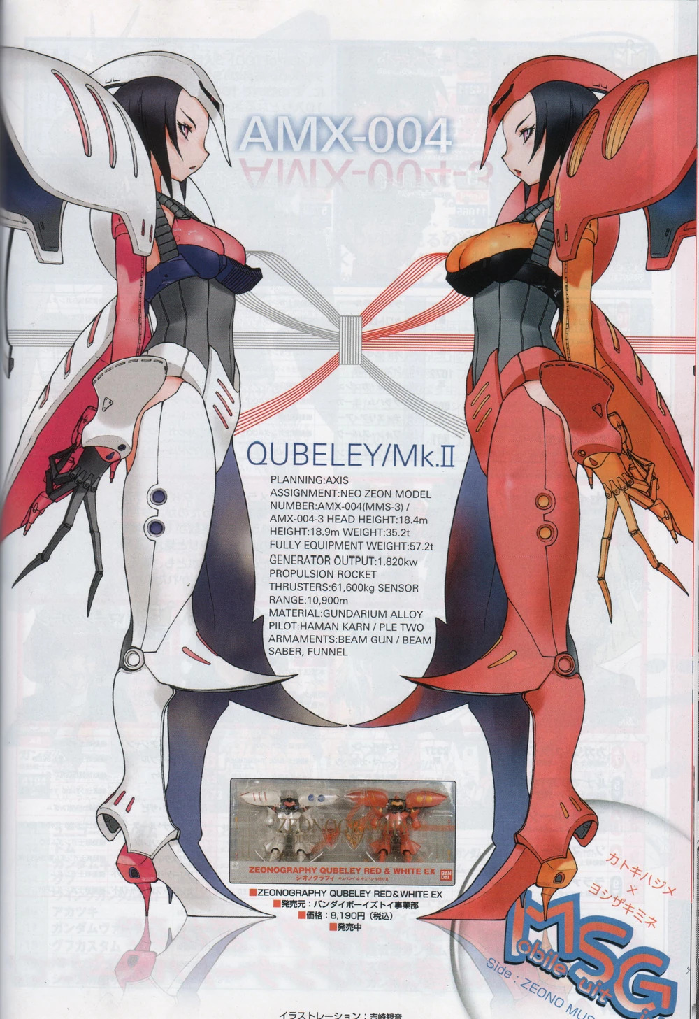 文件:Qubeley-MKII - MS Girl.jpg - 高达 - 灰机wiki - 北京嘉闻杰诺网络科技有限公司