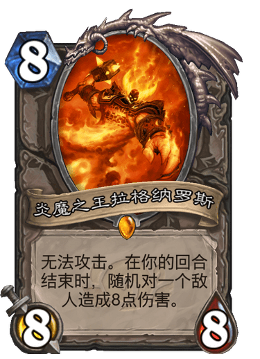 炎魔之王拉格纳罗斯 - 炉石传说中文维基 | 炉石卡牌资料 | 炉石卡牌背景设定 - 灰机wiki - 北京嘉闻杰诺网络科技有限公司