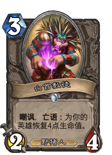 亡首教徒 - 炉石传说中文维基 | 炉石卡牌资料 | 炉石卡牌背景设定 - 灰机wiki - 北京嘉闻杰诺网络科技有限公司