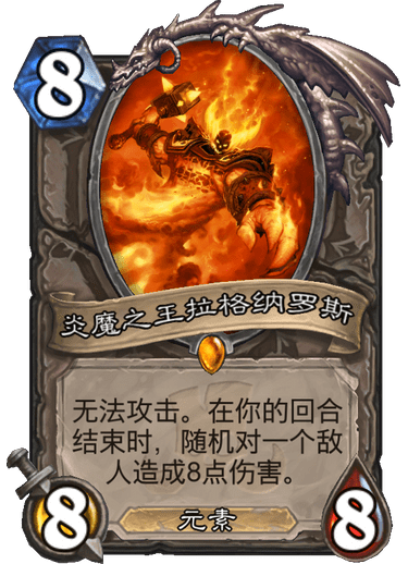 炎魔之王拉格纳罗斯 - 炉石传说中文维基 | 炉石卡牌资料 | 炉石卡牌背景设定 - 灰机wiki - 北京嘉闻杰诺网络科技有限公司
