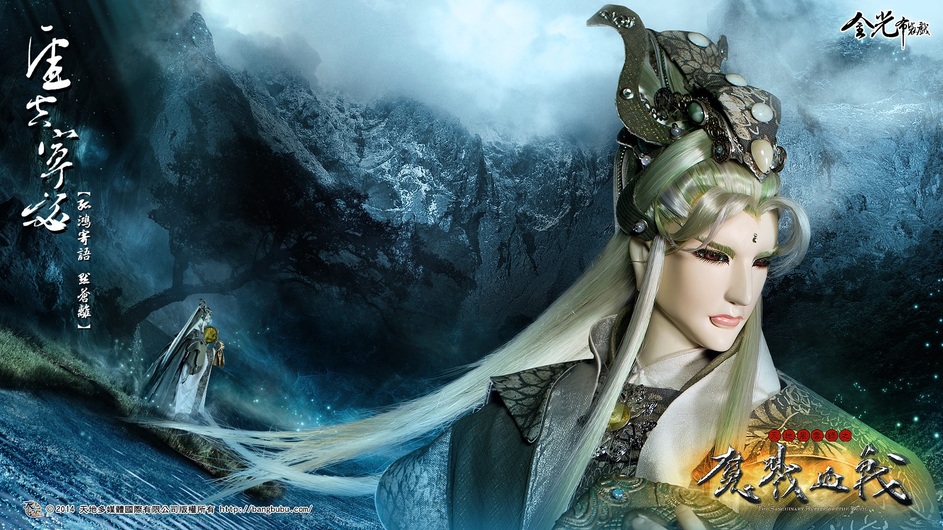 【桌布】魔戮血战 - 金光布袋戏资料馆 - 灰机wiki - 北京嘉闻杰诺网络科技有限公司