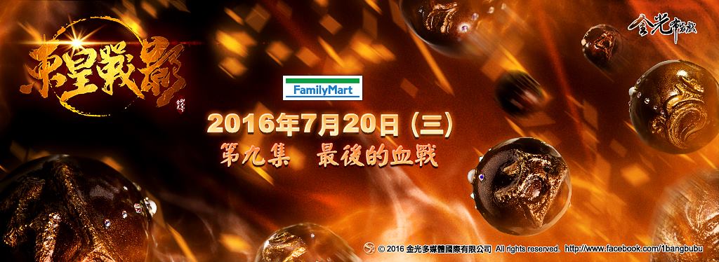 图片 东皇战影 金光布袋戏资料馆 灰机wiki