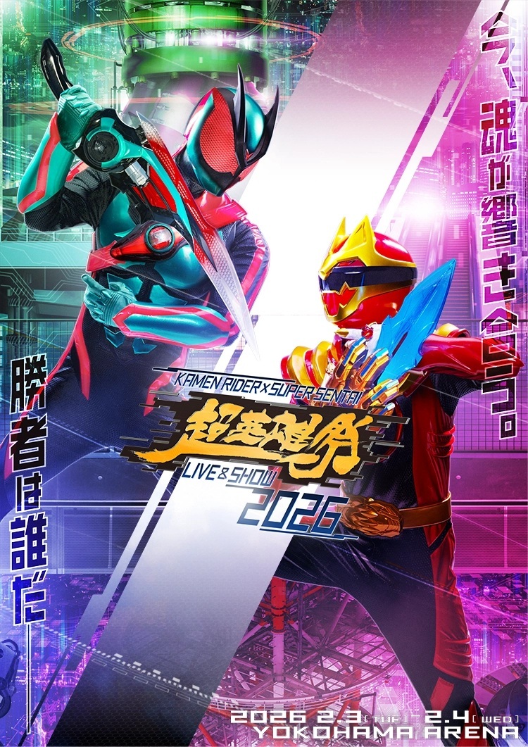 超英雄祭KAMEN RIDER×SUPER SENTAI LIVE & SHOW 2026 - 假面骑士中文