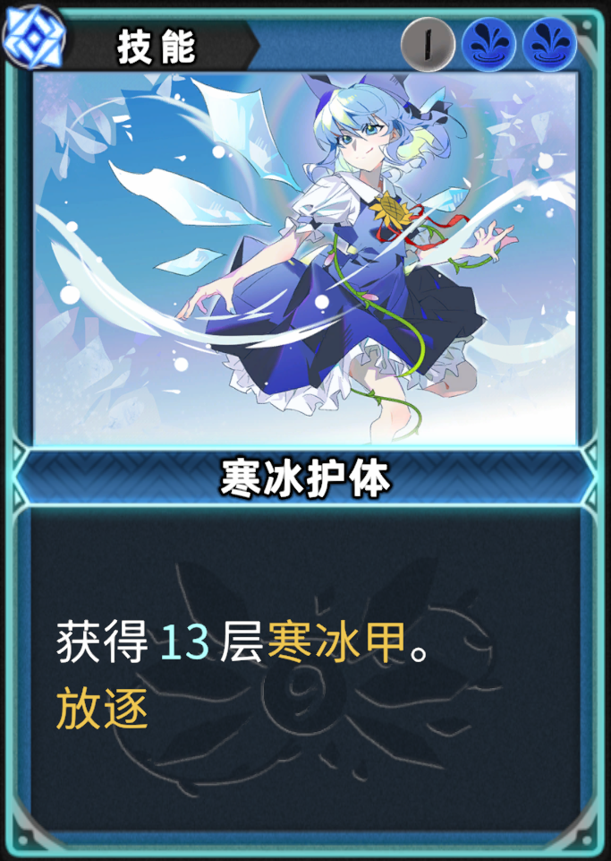 寒冰护体 - 东方光耀夜wiki - 灰机wiki - 北京嘉闻杰诺网络科技有限公司