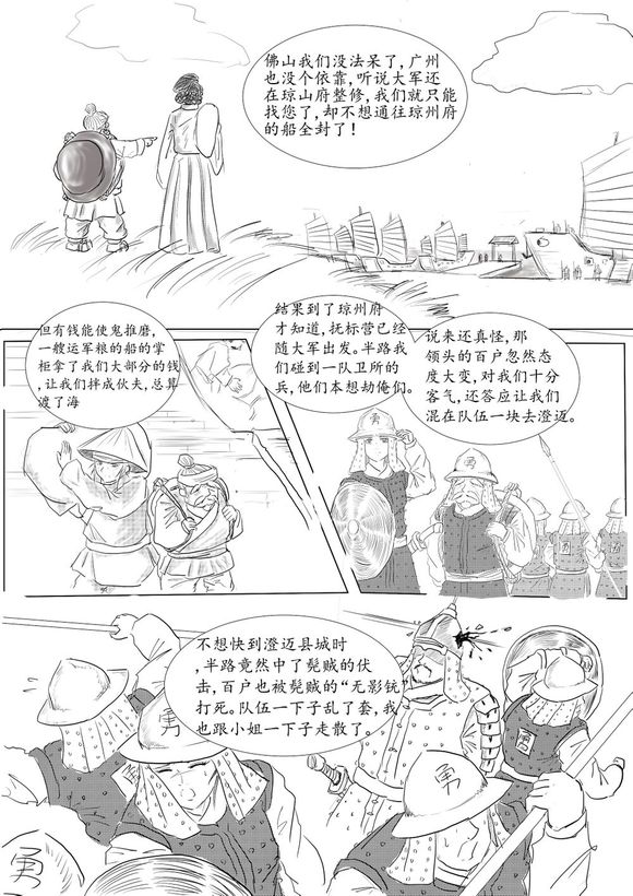 澄迈大捷外传同人漫画8.jpg