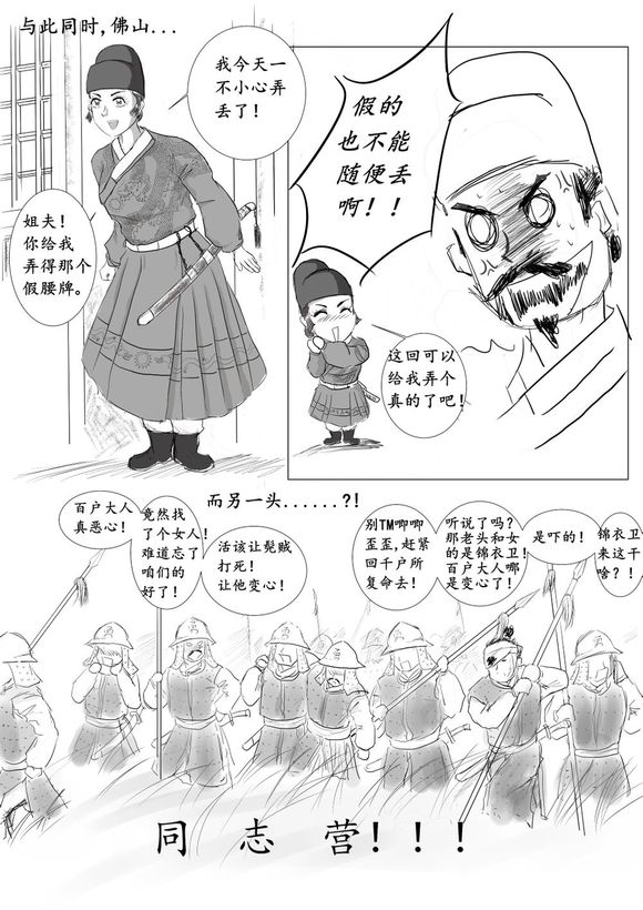 澄迈大捷外传同人漫画15.jpg
