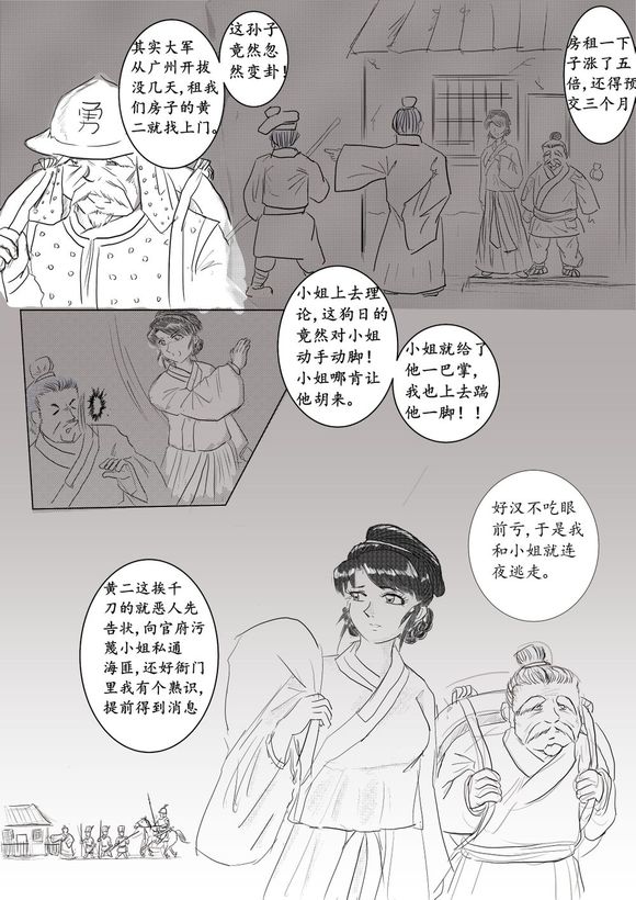 澄迈大捷外传同人漫画7.jpg