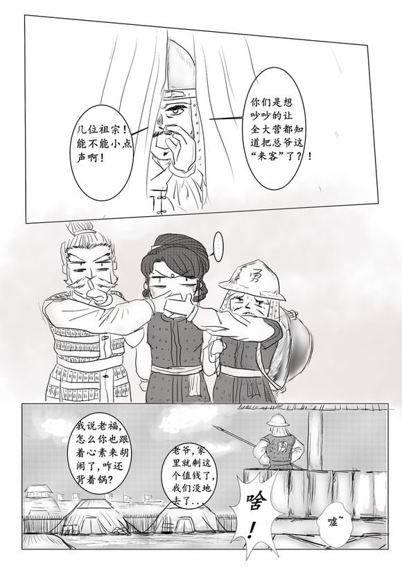 澄迈大捷外传同人漫画6.jpg