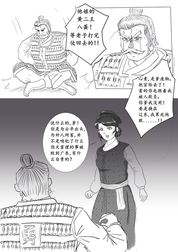 澄迈大捷外传同人漫画10.jpg