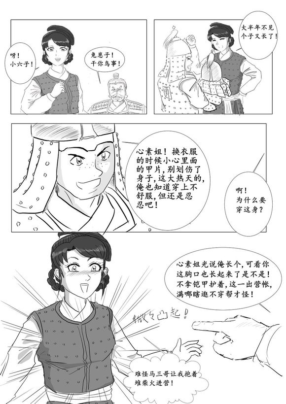 澄迈大捷外传同人漫画12.jpg