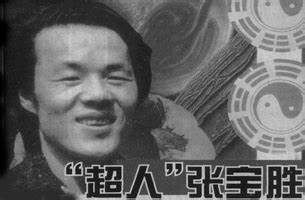 超人张宝胜- 失传媒体档案馆- 灰机wiki - 北京嘉闻杰诺网络科技有限公司