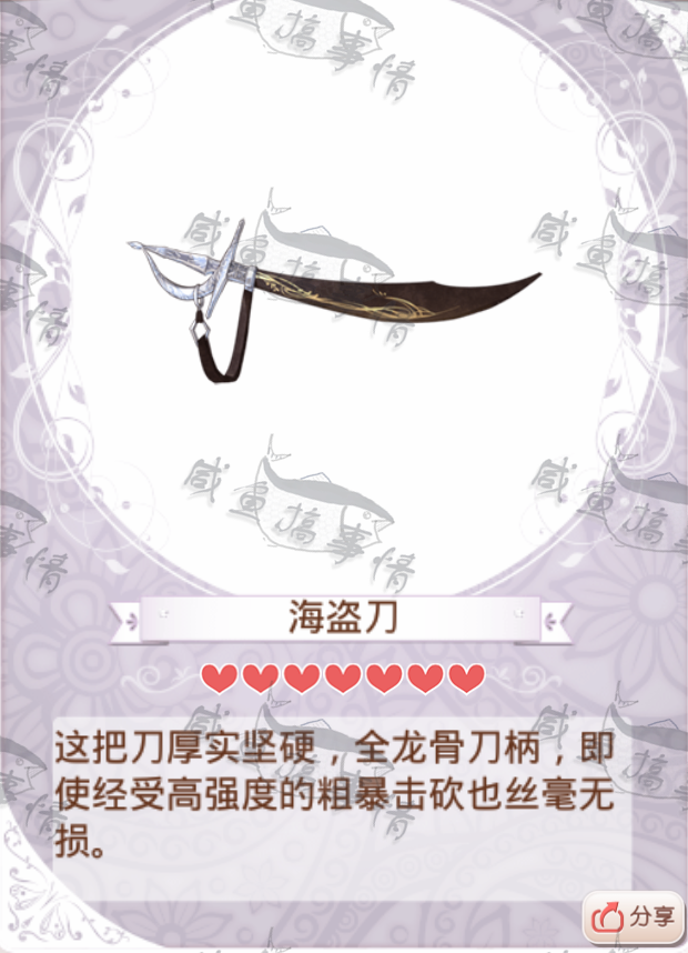海盗刀 - 暖暖环游世界wiki - 灰机wiki - 北京嘉闻杰诺网络科技有限公司