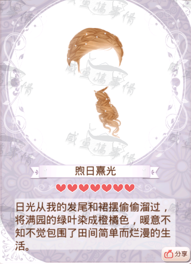 煦日熹光 - 暖暖环游世界wiki - 灰机wiki - 北京嘉闻杰诺网络科技有限公司